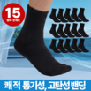 사뿐삭스 프리미엄 무지 중목 양말 15켤레