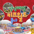 (골드박스)[벡스코] 1인 종일권 1인권
