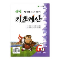 천재교육 해법 기초계산 시리즈 G1, 초등4학년