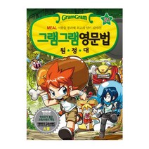 그램그램 영문법 원정대 21 식사표현, 사회평론