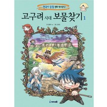 아이세움 01.고구려시대보물찾기1