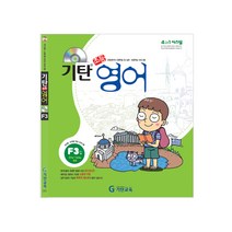 기탄영어, 기탄교육, F단계 3집