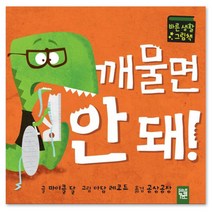 깨물면 안 돼!, 키즈엠