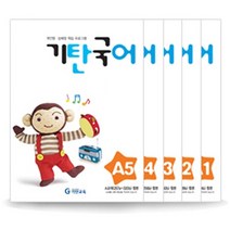 기탄국어 A단계 세트 전5권(유아), 기탄교육