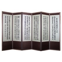 남원목기 옥비단 산수화 반야심경 6폭 병풍, 1세트, 1세트