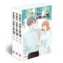 오늘도 사랑스럽개 4~6 세트, 위즈덤하우스