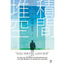 퇴적 공간:왜 노인들은 그곳에 갇혔는가, 민음인, 오근재 저