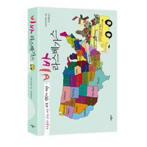 비바 라스베가스:슈즈홀릭이 반해 버린 미국 캠핑카 여행, 시공사, 도린 오리온(Doreen Orion)