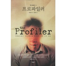 프로파일러, 시공사, 팻 브라운 저/하현길 역