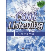 COOL LISTENING. 1: 실전문제연습, HAPPY HOUSE, 영어영역