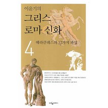 싸게파는 이윤기그리스신화 추천 상점 소개