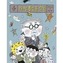 가정 통신문 소동, 위즈덤하우스