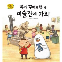푸메 꾸메와 함께 미술관에 가요, 상상스쿨