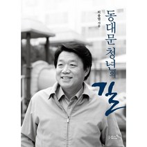 동대문 청년의 길, 리즈앤북, 허용범 저