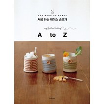 처음 하는 레이스 손뜨개 A to Z, 즐거운상상, 세바타 야스코 등저/김현영 역