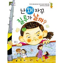 난 왜 자꾸 질투가 날까?, 팜파스