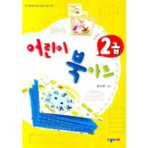 어린이 북아트 2급:책 만들기를 통한 상상의 날개 접기, 종이나라
