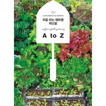 처음 하는 페트병 채소밭 A to Z, 즐거운상상