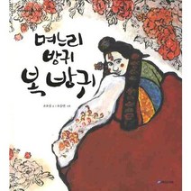 며느리 방귀 복 방귀, 국민서관