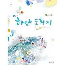 하얀 도화지:, 국민서관