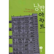 낭만아파트, 플래닛미디어, 허의도 저