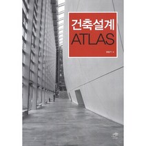 건축설계 ATLAS, 대가, 양용기 저