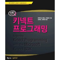 이제 시작이야 키넥트 프로그래밍, 비제이퍼블릭