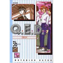 Q.E.D.(큐이디): 증명종료 36, 학산문화사