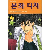 본좌 티처 2, 학산문화사