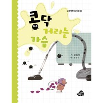 콩닥거리는 가슴, 고래책빵
