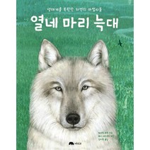 열네 마리 늑대: 생태계를 복원한 자연의 마법사들, 상수리