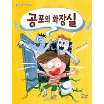 공포의 화장실, 가문비어린이
