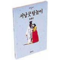 서낭굿 탈놀이(한국의 탈놀이 5), 서연호, 열화당