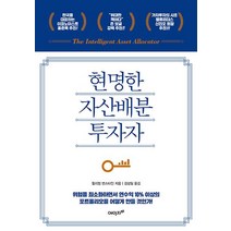 자산 배분 관련 도서 2