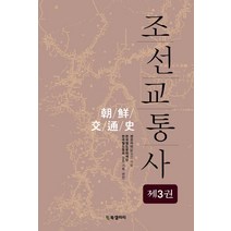 조선교통사 3, Bg북갤러리, 센코카이