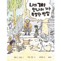 나의 개를 만나러 가는 특별한 방법, 원더박스