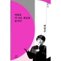 가성비 좋은 한국영화라는낯선경계 중 알뜰하게 구매할 수 있는 판매량 1위