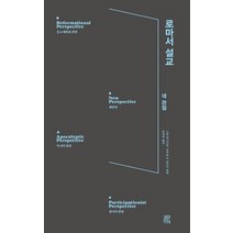 로마서 설교:네 관점, 비아토르