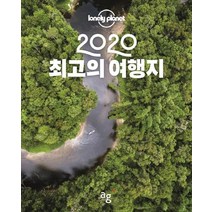 [안그라픽스]2020 최고의 여행지, 안그라픽스, 조 바인드로스