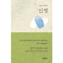 인생:하창수 에세이, 하창수, 청색종이