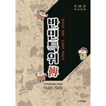 친일파청산책  무료배송 상품