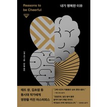 내가 행복한 이유, 허블, 그렉 이건