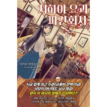 치하야 요괴 파견 회사 1, 나가오 아야코, 소미미디어