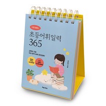 이은경쌤의 초등어휘일력 365:교육부 지정 국어 문학 어휘 완전정복!, 포레스트북스