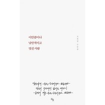 이만큼이나 낭만적이고 멋진 사람, 오휘명, 히읏