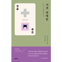 [하빌리스]사색 판매원 - 호시 신이치 쇼트-쇼트 시리즈 2, 하빌리스