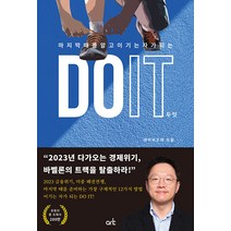 [아크]DO IT 두잇 : 마지막 때를 알고 이기는 자가 되는, 아크