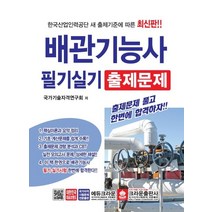 [크라운출판사]2020 한권으로 합격하기 양장기능사 시험문제, 크라운출판사