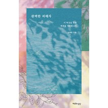 [천년의상상]완벽한 피해자 : 이 여성을 위한 변론을 시작합니다, 천년의상상, 김재련