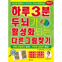 [유나]하루 3분 두뇌가 활성화되는 다른그림찾기 Part1, 유나, 쿠마가이 요리요시